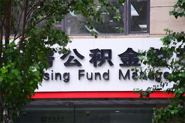 枣庄公积金代提条件（公积金代办提取怎么收费）