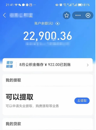 枣庄封存了住房公积金怎么提（对于封存的公积金怎么提取）